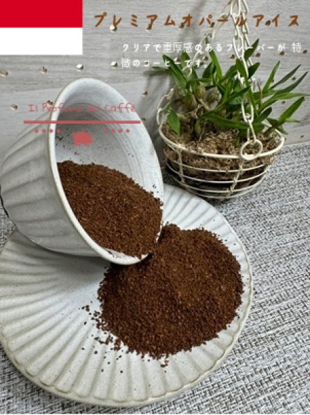 画像2: プレミアムアイス  オパール   【80g】 (2)