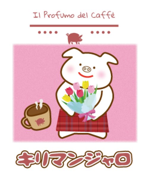 画像1: Kilimanjaro Hug (1)