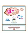画像1: ほっとひといき (1)