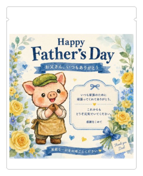 画像1: 感謝を贈る お父さんの休日 (1)
